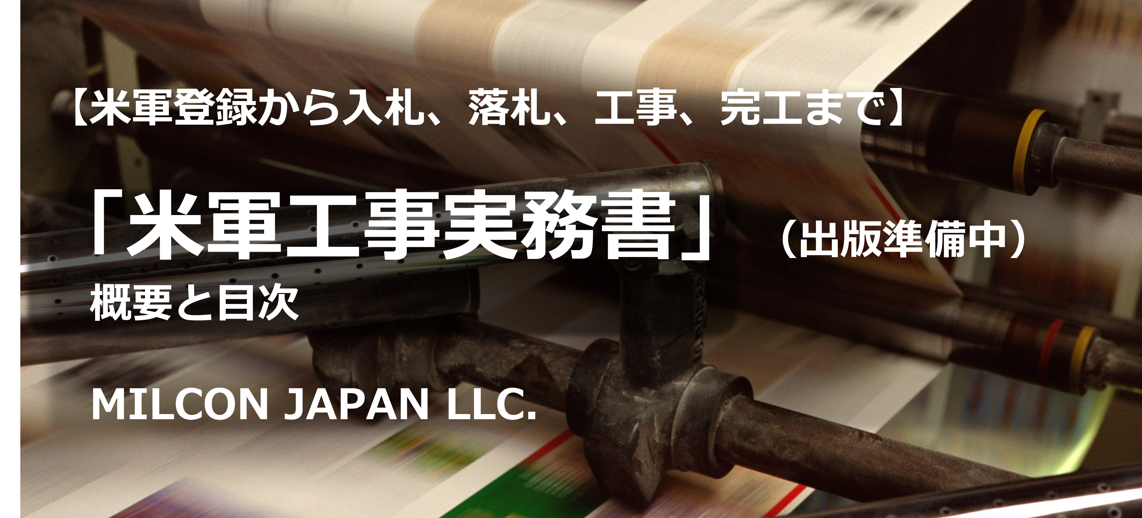 米軍工事実務書（出版準備中）概要と目次のページへ